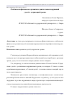 Научная статья на тему 'Особенности физического развития и двигательных нарушений у детей с депривацией зрения'