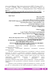 Научная статья на тему 'ОСОБЕННОСТИ ФИЗИЧЕСКОГО ВОСПИТАНИЯ ДЕТЕЙ С НАРУШЕНИЕМ ИНТЕЛЛЕКТА'