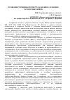 Научная статья на тему 'Особенности физиологии труда военнослужащих Сухопутных войск'