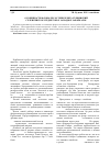 Научная статья на тему 'Особенности флорылесостепи хребта Курбинский (селенгинское среднегорье, Западное Забайкалье)'