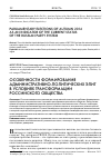 Научная статья на тему 'Особенности формирования административно-политических элит в условиях трансформации российского общества'
