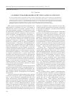 Научная статья на тему 'Особенности формирования агентурного аппарата вчк и ГПУ'
