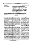 Научная статья на тему 'Особенности формирования агро-фитоценоза ячменя ярового (Hordeum vulgare L. ) в зависимости от систем удобрения, сорта и погодных условий'