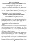 Научная статья на тему 'Особенности формирования активного стратовулкана Безымянный на Камчатке'