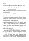 Научная статья на тему 'Особенности формирования большой Алупкинской оползневой системы (БАОС) для обоснования комплекса инженерной защиты территории'