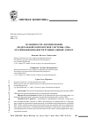 Научная статья на тему 'Особенности формирования федеральной контрактной системы США: организационно-институциональный аспект'