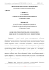 Научная статья на тему 'ОСОБЕННОСТИ ФОРМИРОВАНИЯ ФИНАНСОВОГО МЕНЕДЖМЕНТА КОММЕРЧЕСКОГО ПРЕДПРИЯТИЯ'