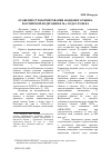 Научная статья на тему 'Особенности формирования фондового рынка Российской Федерации в 90-х годах ХХ века'