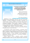 Научная статья на тему 'ОСОБЕННОСТИ ФОРМИРОВАНИЯ ГОТОВНОСТИ ПОДРОСТКОВ К БЕЗОПАСНОМУ ПОВЕДЕНИЮ В УСЛОВИЯХ ПОВСЕДНЕВНОЙ ДЕЯТЕЛЬНОСТИ'