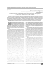 Научная статья на тему 'Особенности формирования гражданского общества в России: региональный аспект'