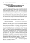 Научная статья на тему 'Особенности формирования грузои вагонопотоков в региональной транспортной системе'