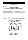 Научная статья на тему 'Особенности формирования грузопотоков на разрезах южного Кузбасса'