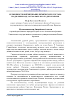 Научная статья на тему 'ОСОБЕННОСТИ ФОРМИРОВАНИЯ ХИМИЧЕСКОГО СОСТАВА ПОДЗЕМНЫХ ВОД В АЛМАЛЫКСКОМ РУДНОМ РАЙОНЕ'