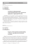 Научная статья на тему 'ОСОБЕННОСТИ ФОРМИРОВАНИЯ И ФУНКЦИОНИРОВАНИЯ ОСОБО ОХРАНЯЕМЫХ ПРИРОДНЫХ ТЕРРИТОРИЙ МОСКВЫ'