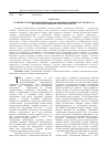 Научная статья на тему 'Особенности формирования и использования человеческого капитала в сельском хозяйстве Омской области'