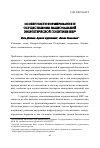 Научная статья на тему 'Особенности формирования и осуществления национальной энергетической политики НКР'