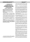Научная статья на тему 'Особенности формирования и полномочий органов управления общества с ограниченной ответственностью'