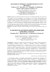 Научная статья на тему 'Особенности формирования и продвижения брендинга городов'