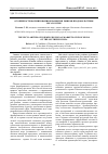 Научная статья на тему 'ОСОБЕННОСТИ ФОРМИРОВАНИЯ И РАЗВИТИЯ РЫНКОВ ПРОДОВОЛЬСТВИЯ ЮГА РОССИИ'