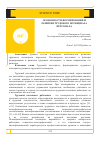 Научная статья на тему 'Особенности формирования и развития трудового потенциала персонала'