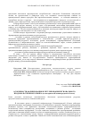 Научная статья на тему 'Особенности формирования и регулирования регионального продовольственного рынка (на материалах Калининградской области)'