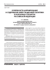 Научная статья на тему 'Особенности формирования и содержание инвестиционной политики в различных субъектах Российской Федерации'