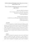 Научная статья на тему 'Особенности формирования инфраструктуры туристских кластеров в южных регионах России'