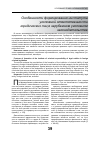 Научная статья на тему 'Особенности формирования института уголовной ответственности юридических лиц в зарубежном уголовном законодательстве'