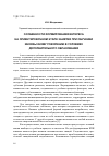 Научная статья на тему 'Особенности формирования интереса на ориентировочном этапе занятия при обучении иноязычному говорению в условиях дополнительного образования'