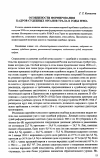 Научная статья на тему 'Особенности формирования кадров судебных, органов Урала в годы нэпа'