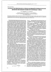 Научная статья на тему 'Особенности формирования касательных напряжений при передаче рабочего движения в механизмах резания ленточнопильных станков'