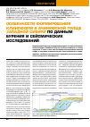 Научная статья на тему 'Особенности формирования клиноформ в ачимовской толще Западной Сибири по данным бурения и сейсмических исследований'
