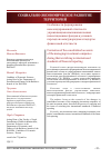 Научная статья на тему 'Особенности формирования консолидированной отчетности управляющими компаниямипаевых инвестиционных фондов в условиях перехода на международные стандарты финансовой отчетности'