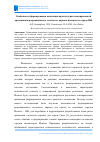 Научная статья на тему 'ОСОБЕННОСТИ ФОРМИРОВАНИЯ КОНЦЕПЦИИ АРХИТЕКТУРНО-ПЛАНИРОВОЧНОЙ ОРГАНИЗАЦИИ РЕКРЕАЦИОННОГО «ЗЕЛЁНОГО» КАРКАСА ЙЕМЕНСКОГО ГОРОДА ИББ'