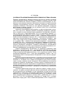 Научная статья на тему 'Особенности формирования кооперативной системы Чувашии'