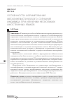 Научная статья на тему 'Особенности формирования металингвистического сознания индивида при изучении нескольких иностранных языков'