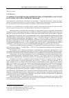 Научная статья на тему 'Особенности формирования межбюджетных отношений в Удмуртской Республике и пути их совершенствования'
