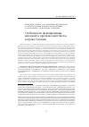Научная статья на тему 'Особенности формирования наземной и пресноводной биоты острова Сахалин'