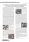 Научная статья на тему 'Особенности формирования нетрадиционных коллекторов Бавлинской площади'