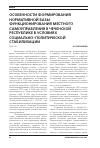 Научная статья на тему 'Особенности формирования нормативной базы функционирования местного самоуправления в Чеченской Республике в условиях социально-политической стабилизации'