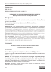 Научная статья на тему 'ОСОБЕННОСТИ ФОРМИРОВАНИЯ ОНЛАЙН-ВЫБОРОК В СОЦИОЛОГИЧЕСКИХ ИССЛЕДОВАНИЯХ'