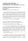 Научная статья на тему 'Особенности формирования организационно-управленческой компетентности у курсантов вузов МЧС России'