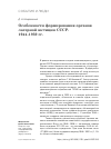 Научная статья на тему 'ОСОБЕННОСТИ ФОРМИРОВАНИЯ ОРГАНОВ ЛАГЕРНОЙ ЮСТИЦИИ СССР. 1944-1959 ГГ'