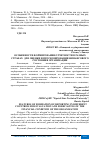 Научная статья на тему 'ОСОБЕННОСТИ ФОРМИРОВАНИЯ ОТЧЕТНОСТИ В РАЗНЫХ СТРАНАХ ДЛЯ ОЦЕНКИ И ПРОГНОЗИРОВАНИЯ ФИНАНСОВОГО СОСТОЯНИЯ ОРГАНИЗАЦИИ'