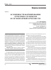Научная статья на тему 'Особенности формирования отчетных сегментов и сегментарной отчетности'
