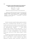 Научная статья на тему 'Особенности формирования отечественного рынка жилья в посткризисный период'