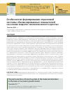 Научная статья на тему 'ОСОБЕННОСТИ ФОРМИРОВАНИЯ ОТРАСЛЕВОЙ СИСТЕМЫ СБАЛАНСИРОВАННЫХ ПОКАЗАТЕЛЕЙ НА ОСНОВЕ МОДЕЛИ «ЭКОНОМИЧЕСКОГО КРЕСТА»'