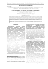 Научная статья на тему 'Особенности формирования почв в котловине осушенного озера «Опытное» (Европейский северо-восток России)'