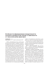Научная статья на тему 'Особенности формирования продуктивности козликов оренбургской породы в зависимости от технологических факторов'