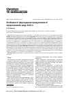 Научная статья на тему 'Особенности формирования продуктивности представителей рода Salix L'
